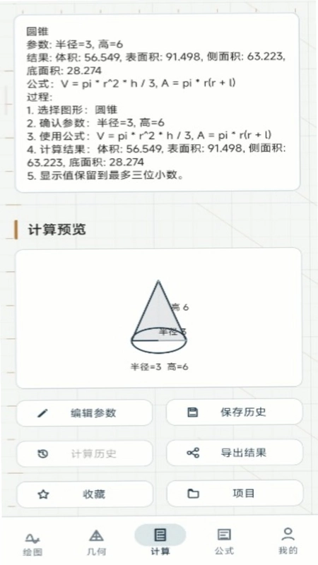 方程计算器函数画图预览图