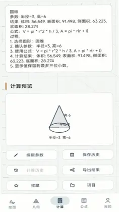 方程计算器函数画图预览图