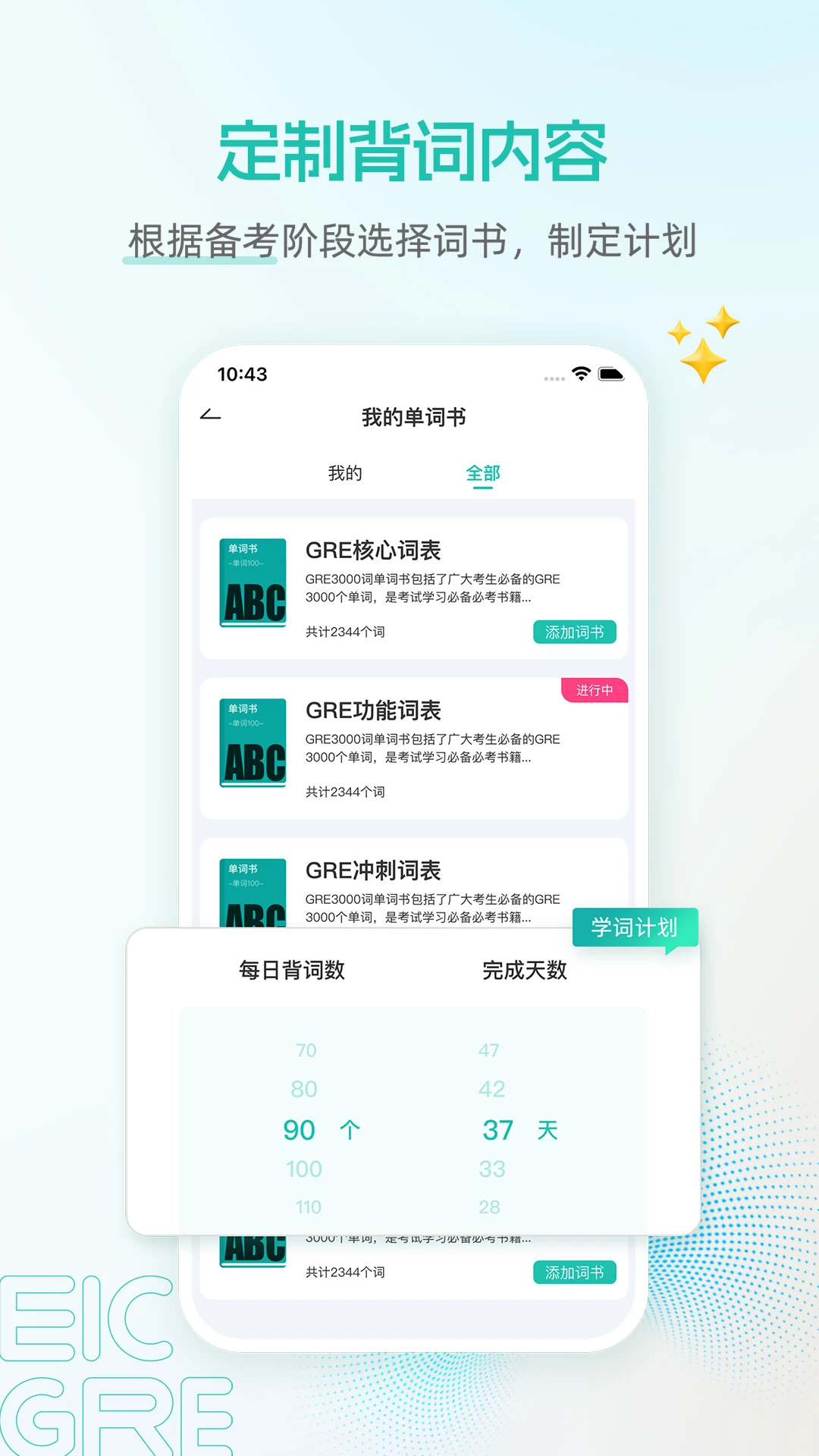 启德GRE核心词预览图