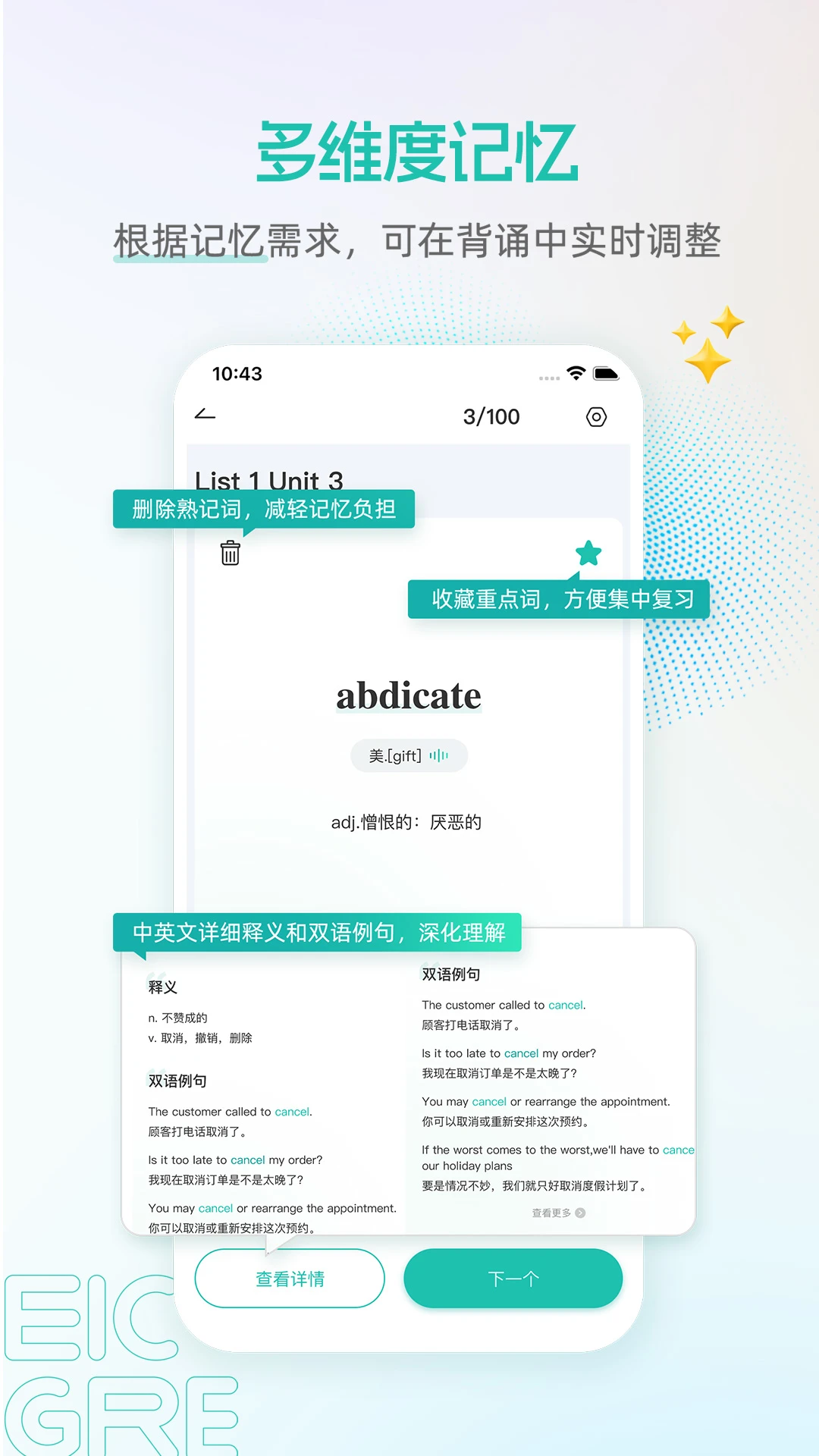 启德GRE核心词功能展示