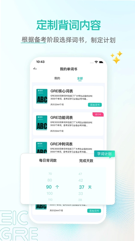 启德GRE核心词预览图