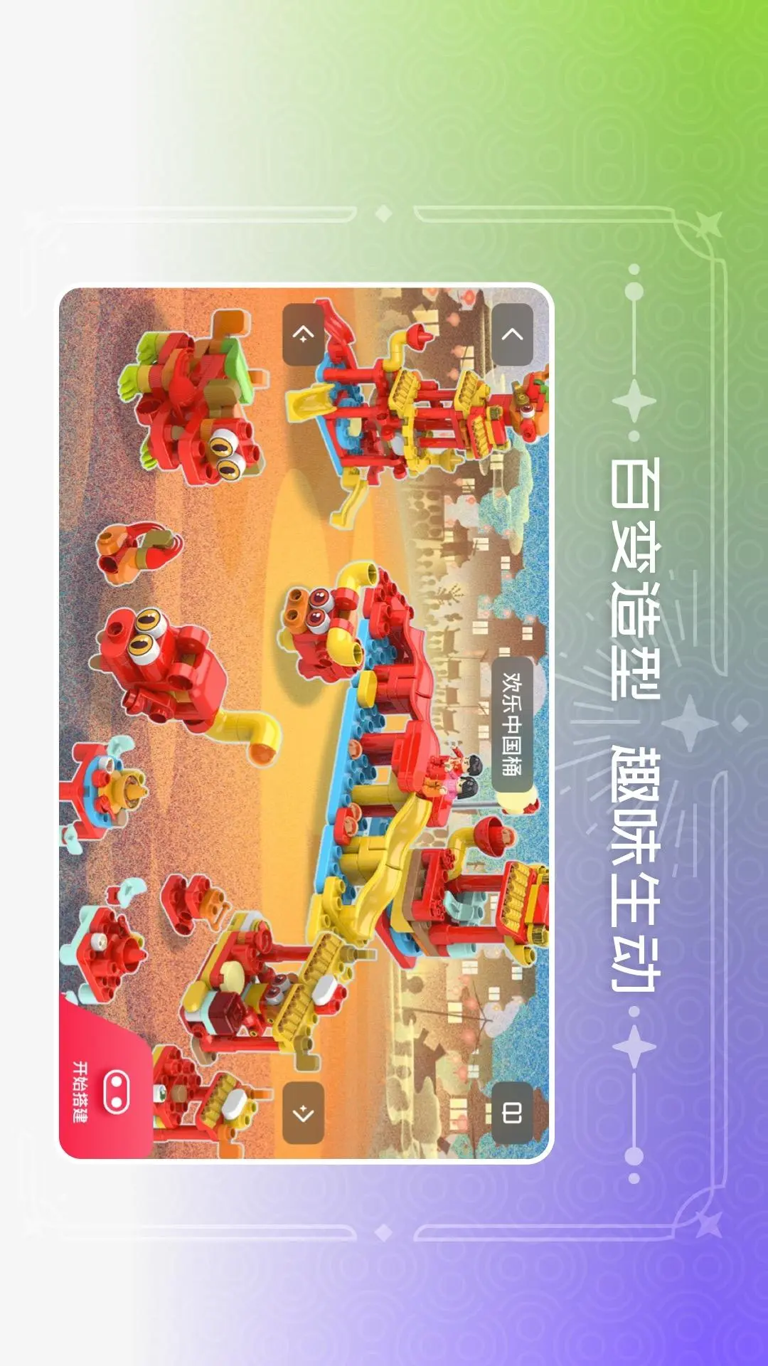 布鲁可积木动画演示