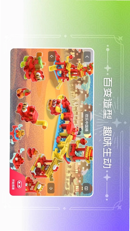 布鲁可积木预览图