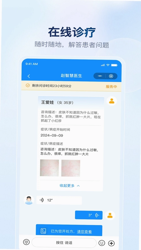 京城医生预览图