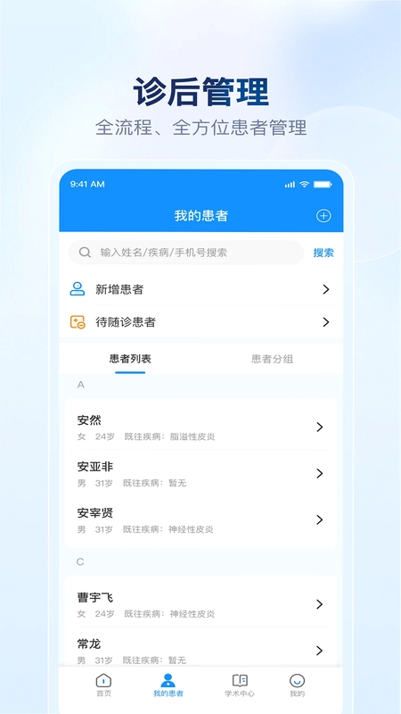 京城医生预览图