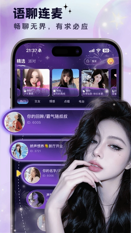耳遇语音官方版预览图