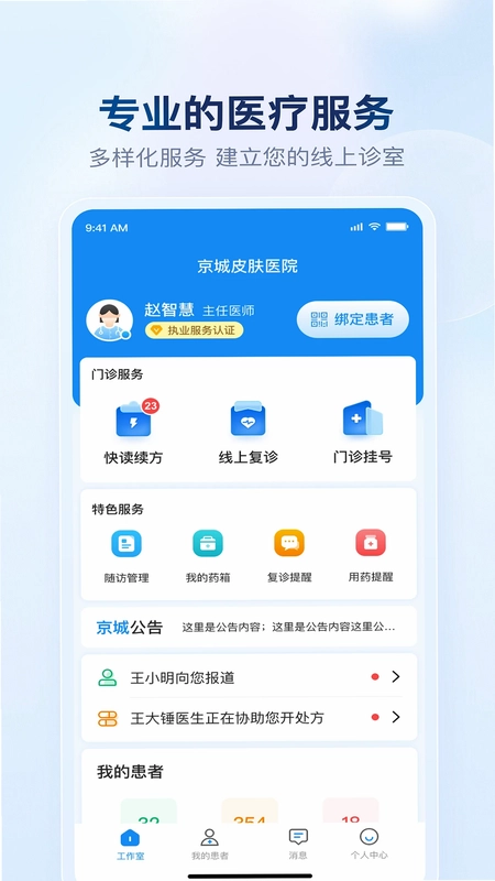 京城医生预览图