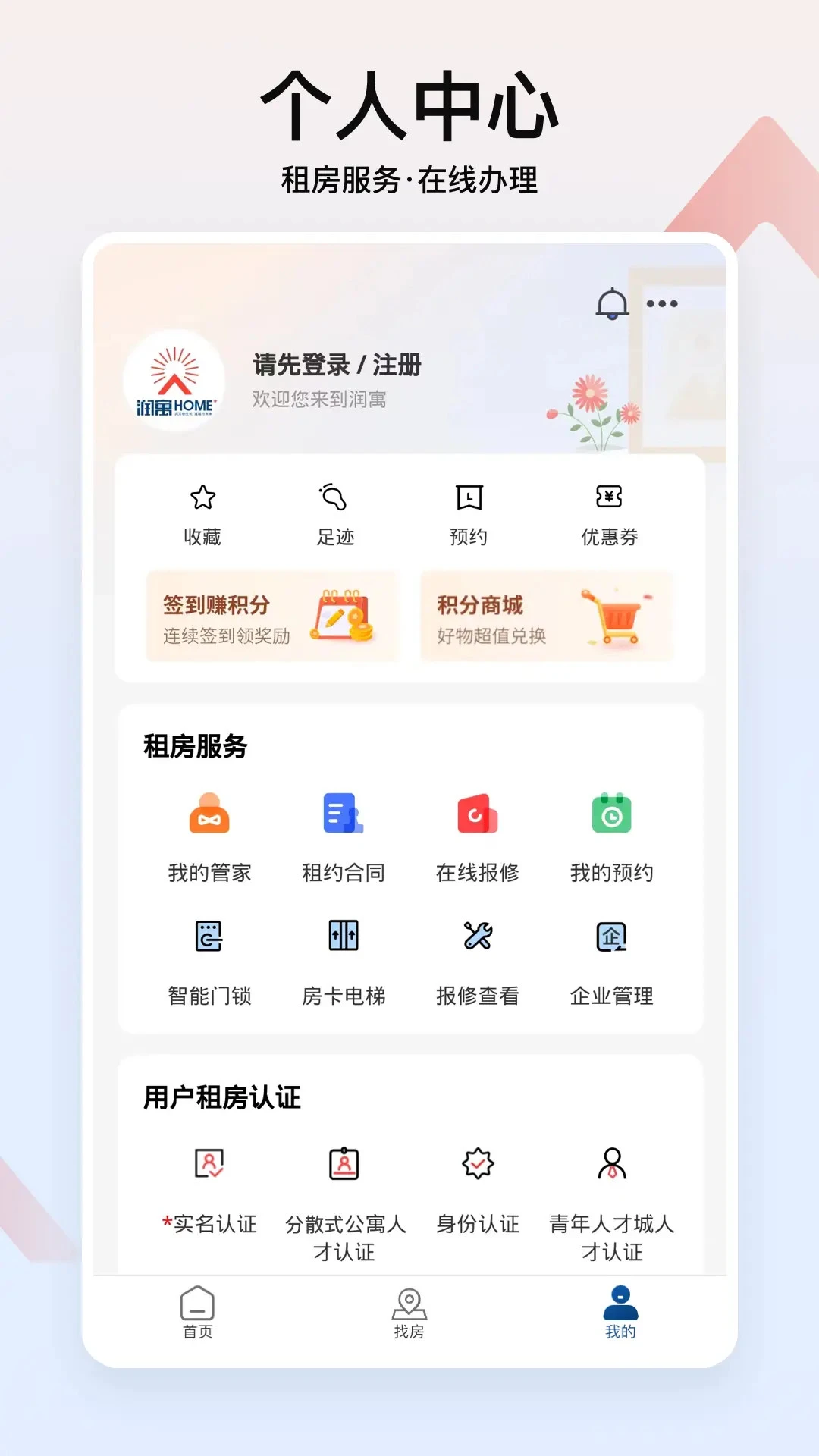 润寓预览图