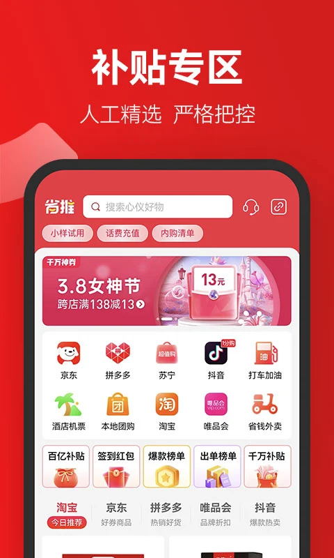 省推赚钱模式