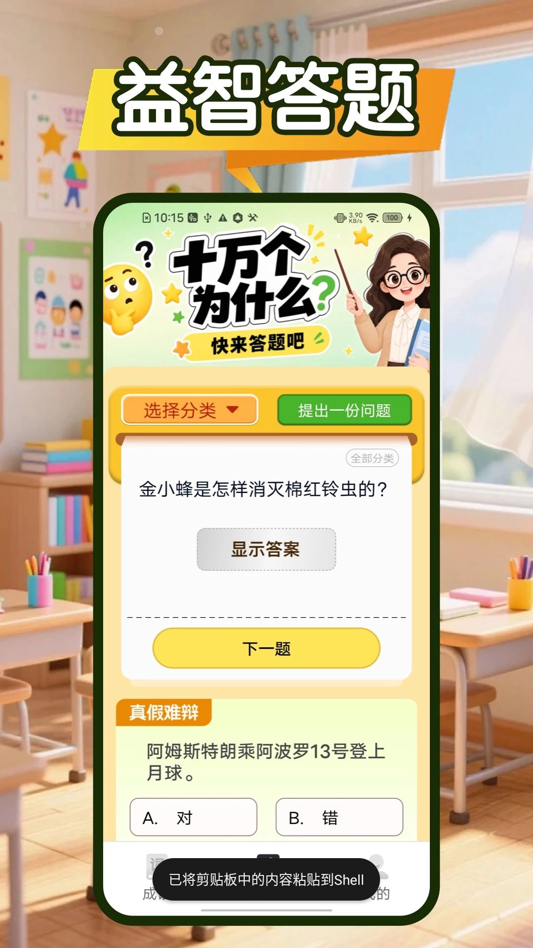 答题涨知识成就界面
