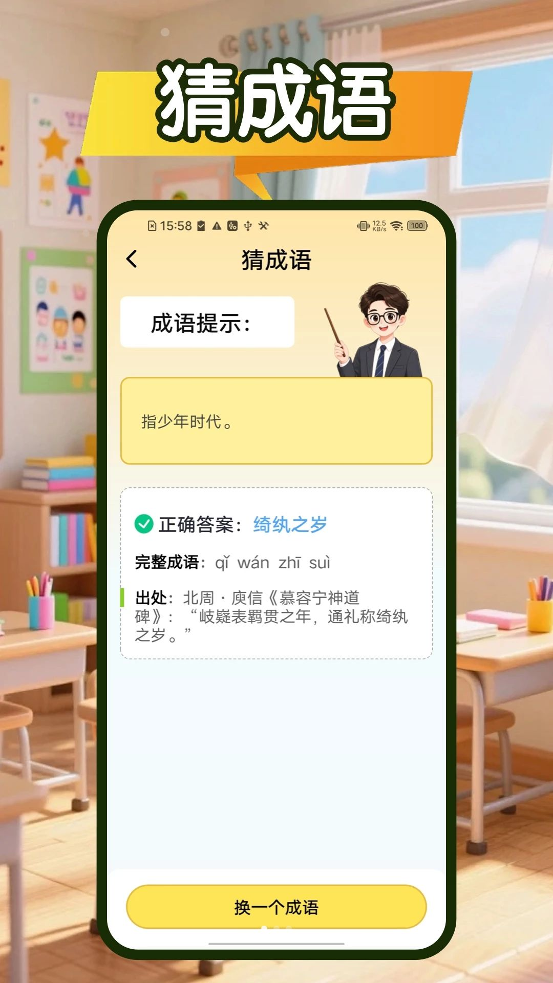 答题涨知识题目界面
