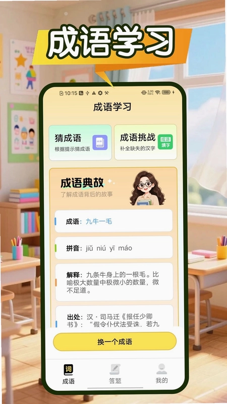 答题涨知识软件预览图