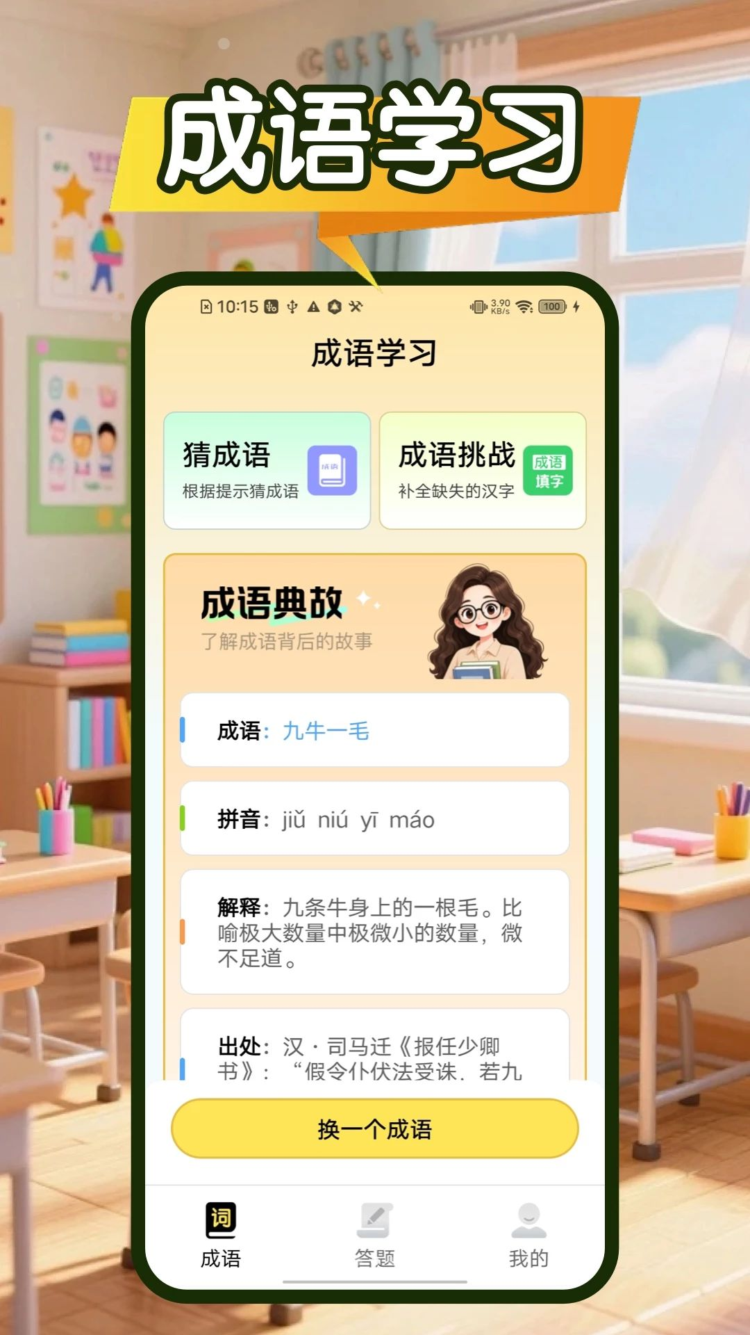 答题涨知识预览图