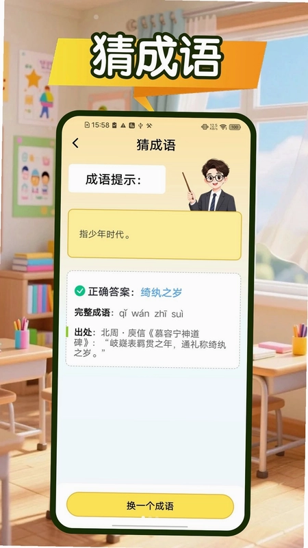 答题涨知识软件预览图