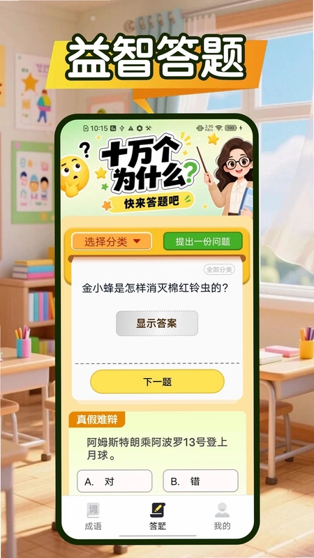 答题涨知识软件预览图