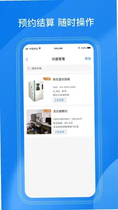 LAB仪器预览图