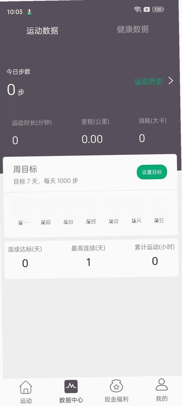 开薪运动最新版本预览图