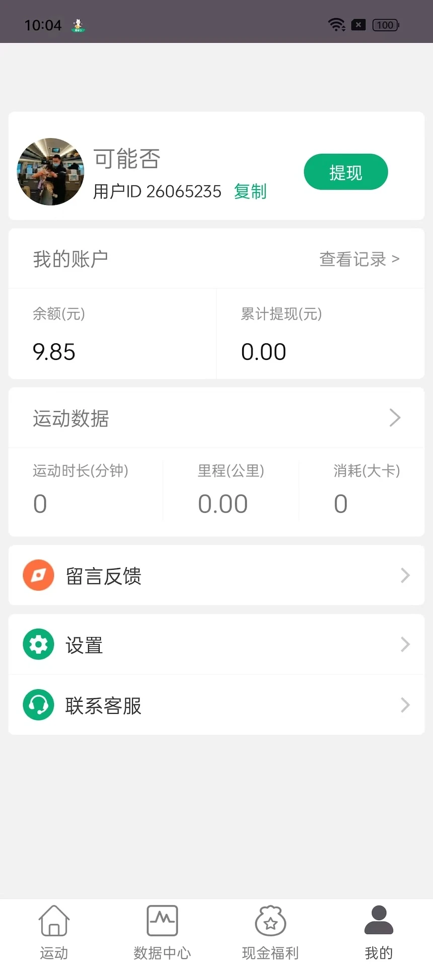 开薪运动数据统计