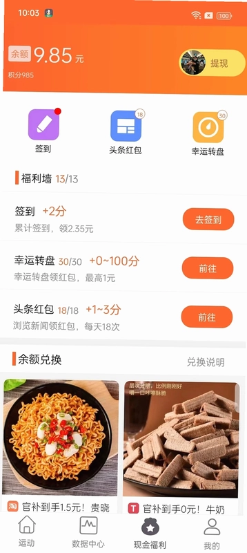开薪运动最新版本预览图