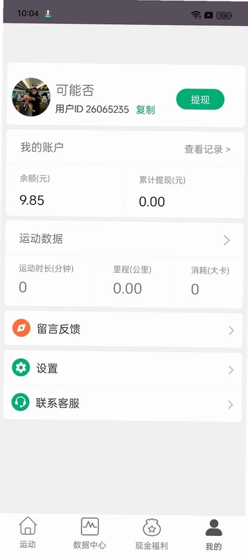 开薪运动最新版本预览图