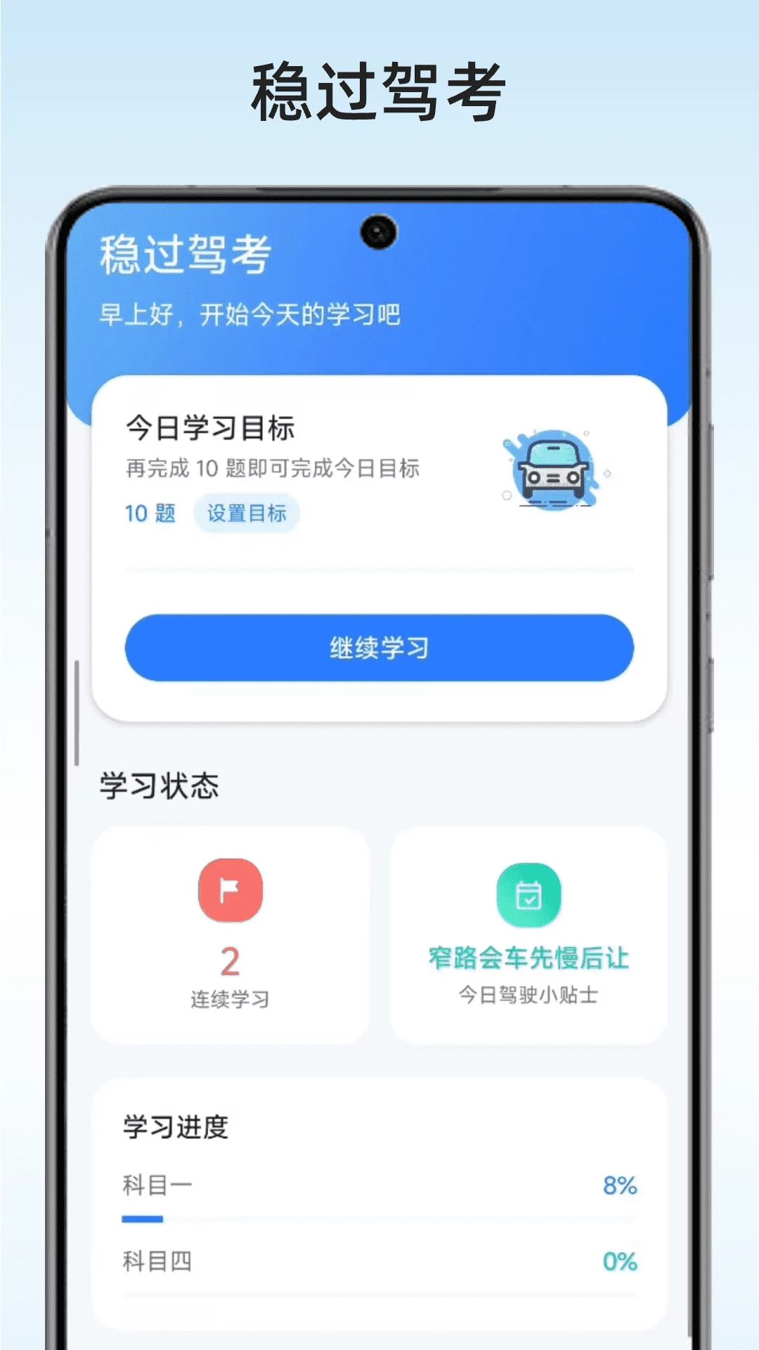 稳过驾考截图4