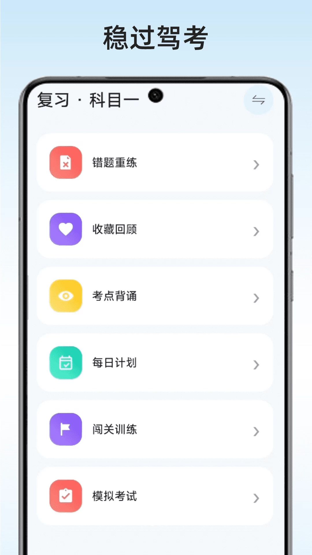 稳过驾考截图2