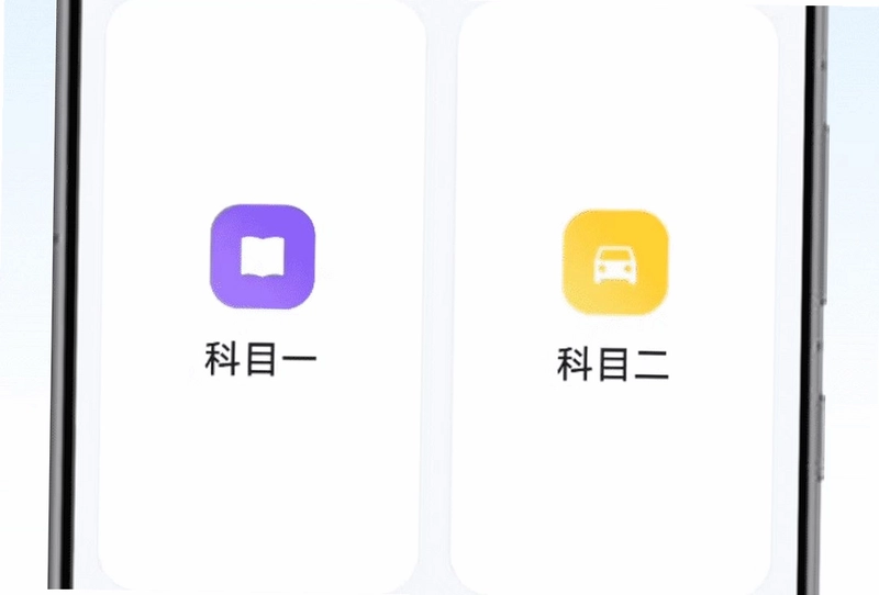 稳过驾考预览图