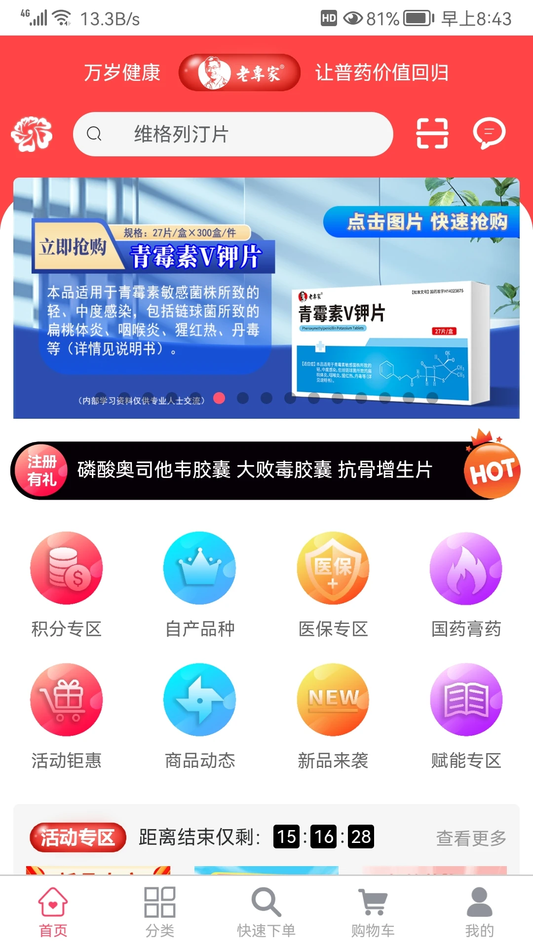 万岁健康采购流程