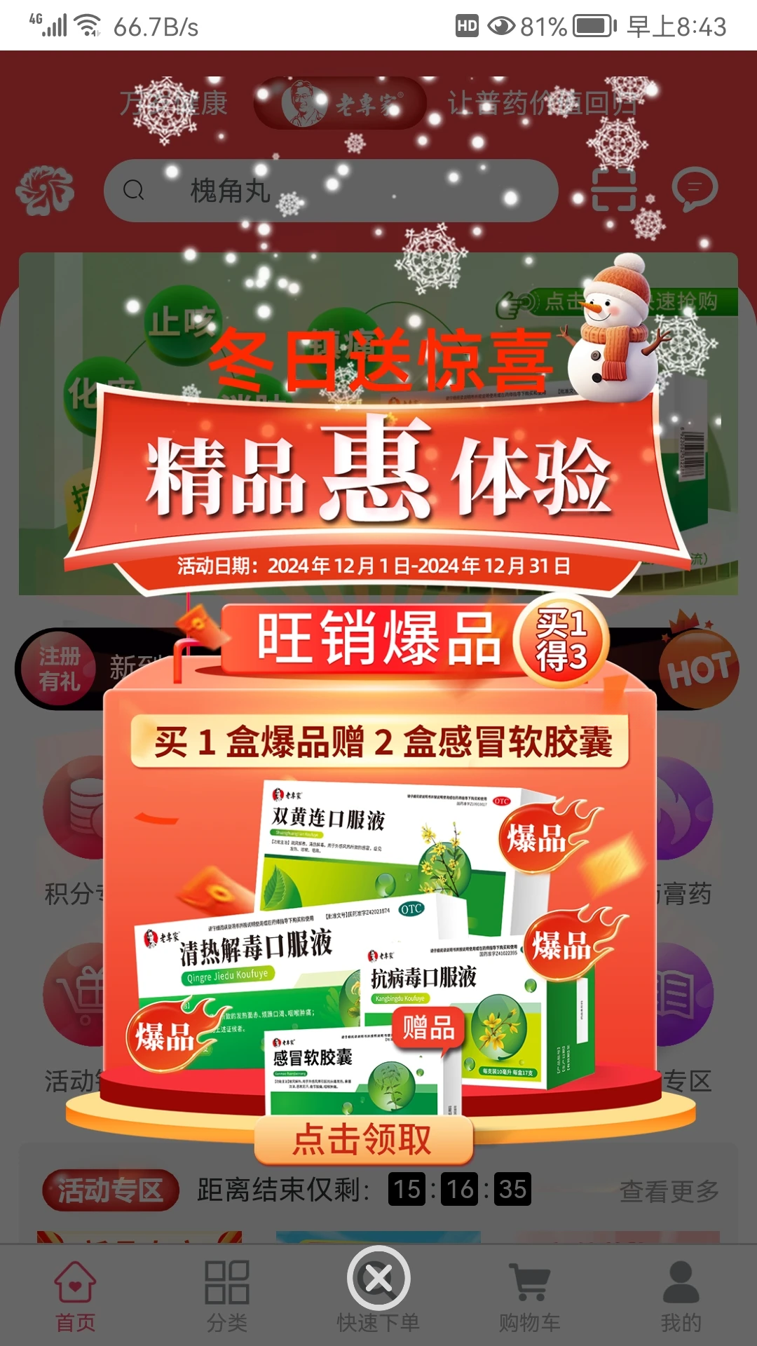 万岁健康功能展示