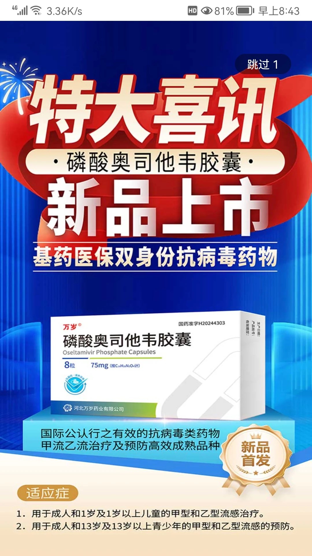 万岁健康预览图