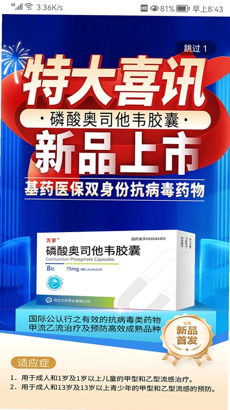 万岁健康预览图