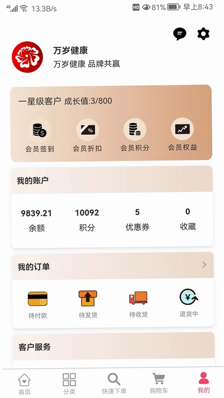 万岁健康预览图