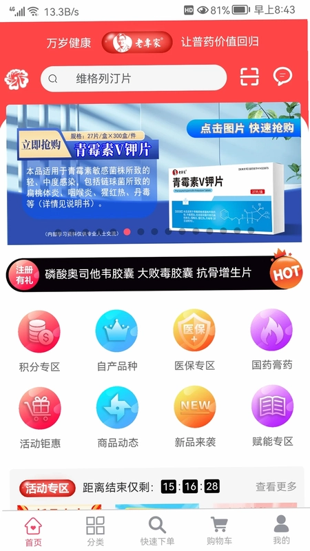 万岁健康预览图