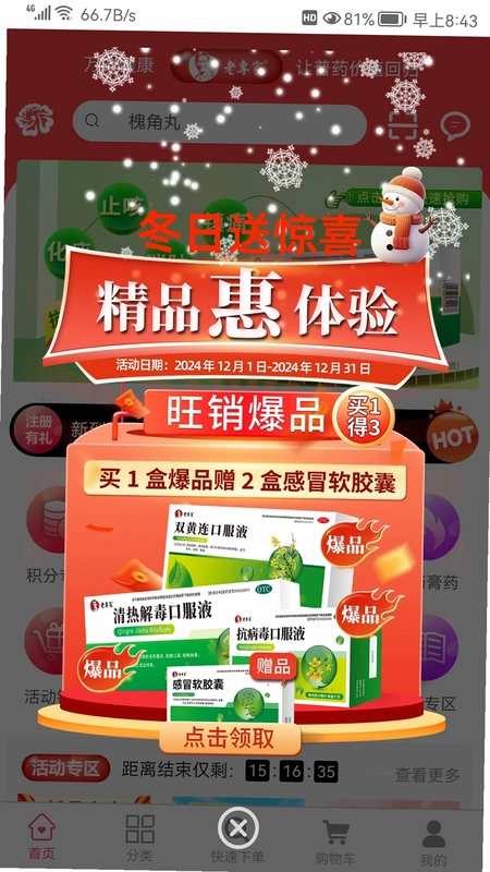 万岁健康预览图
