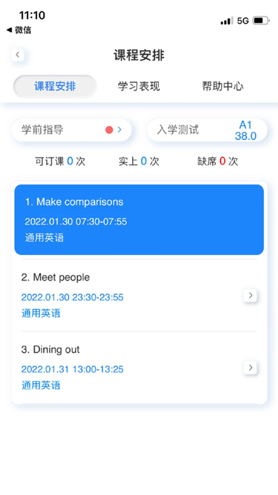 岱恩语培界面预览