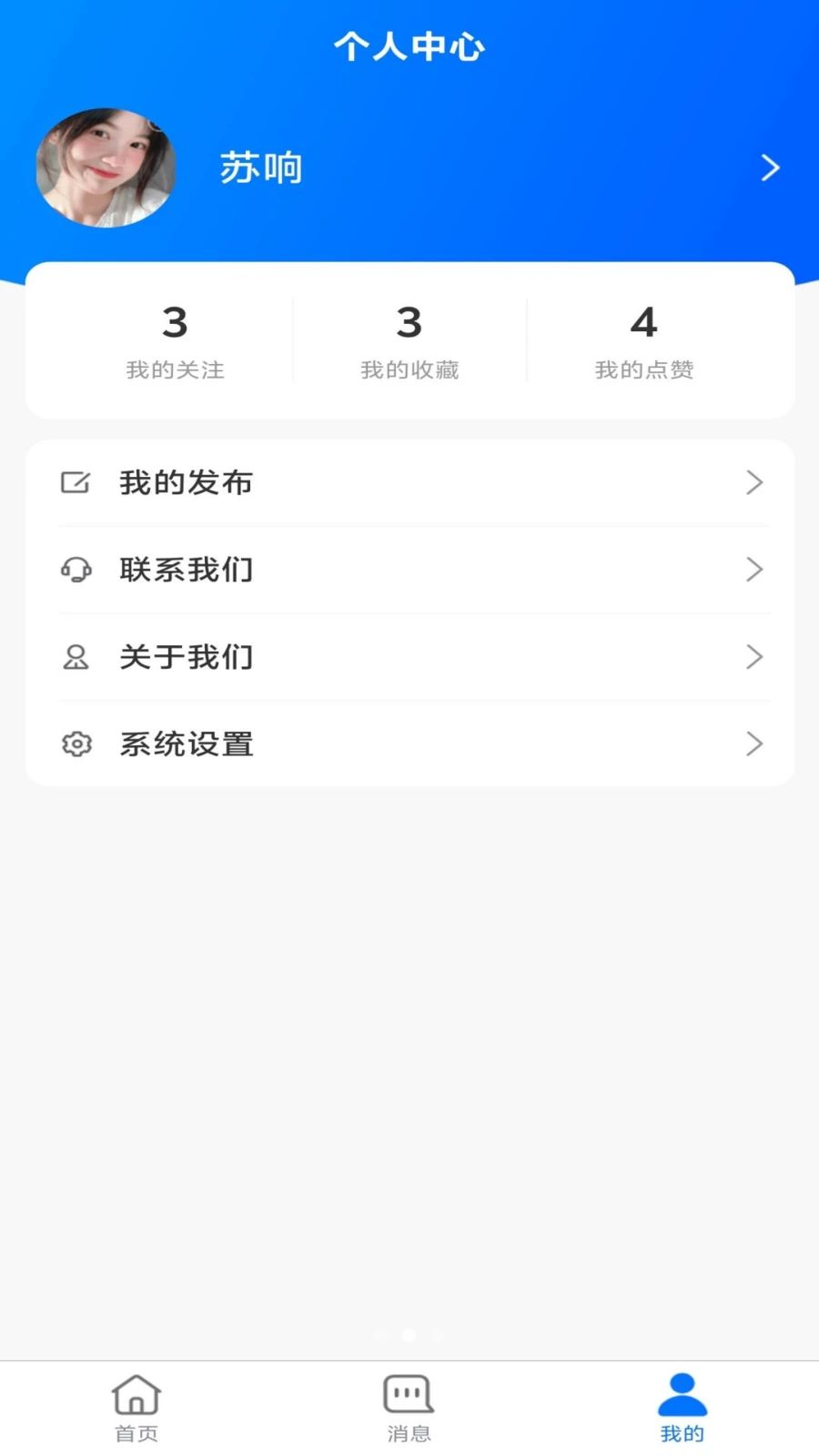 苏响截图2