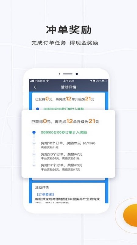 众至出行司机端安全