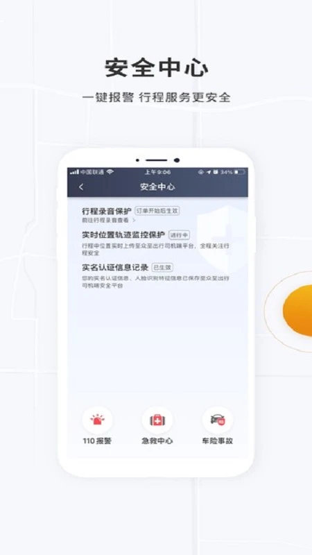 众至出行司机端注册