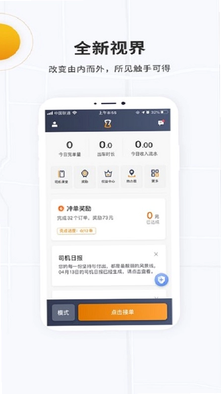 众至出行司机端预览图