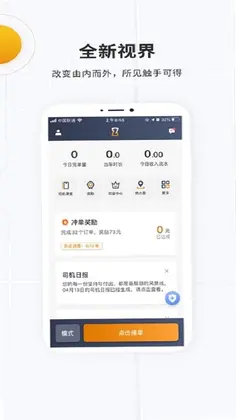 众至出行司机端预览图