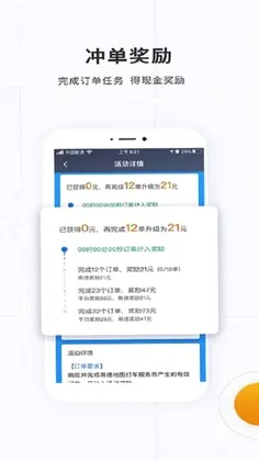 众至出行司机端预览图