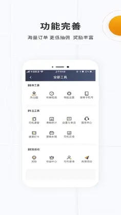 众至出行司机端预览图