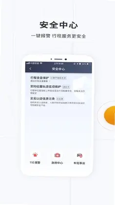 众至出行司机端预览图