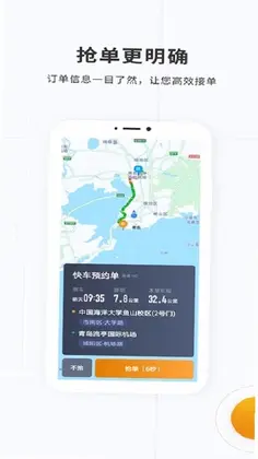 众至出行司机端预览图