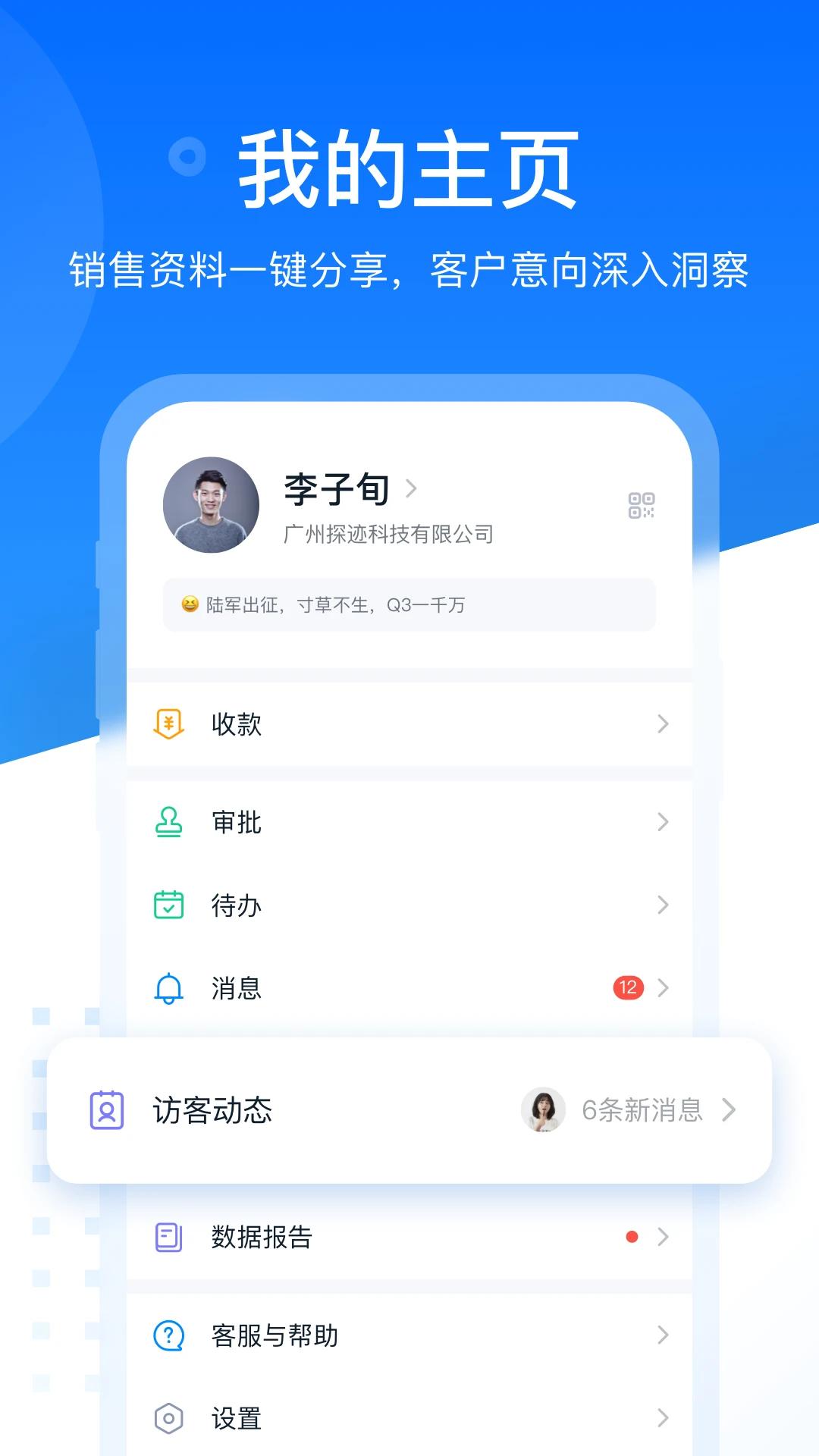 探迹定位多种触达方式