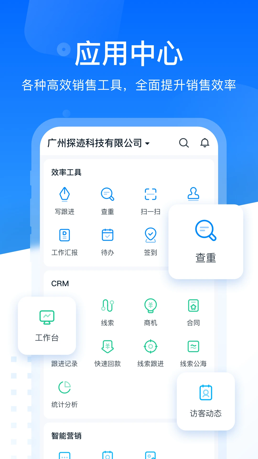 探迹定位企业查询界面
