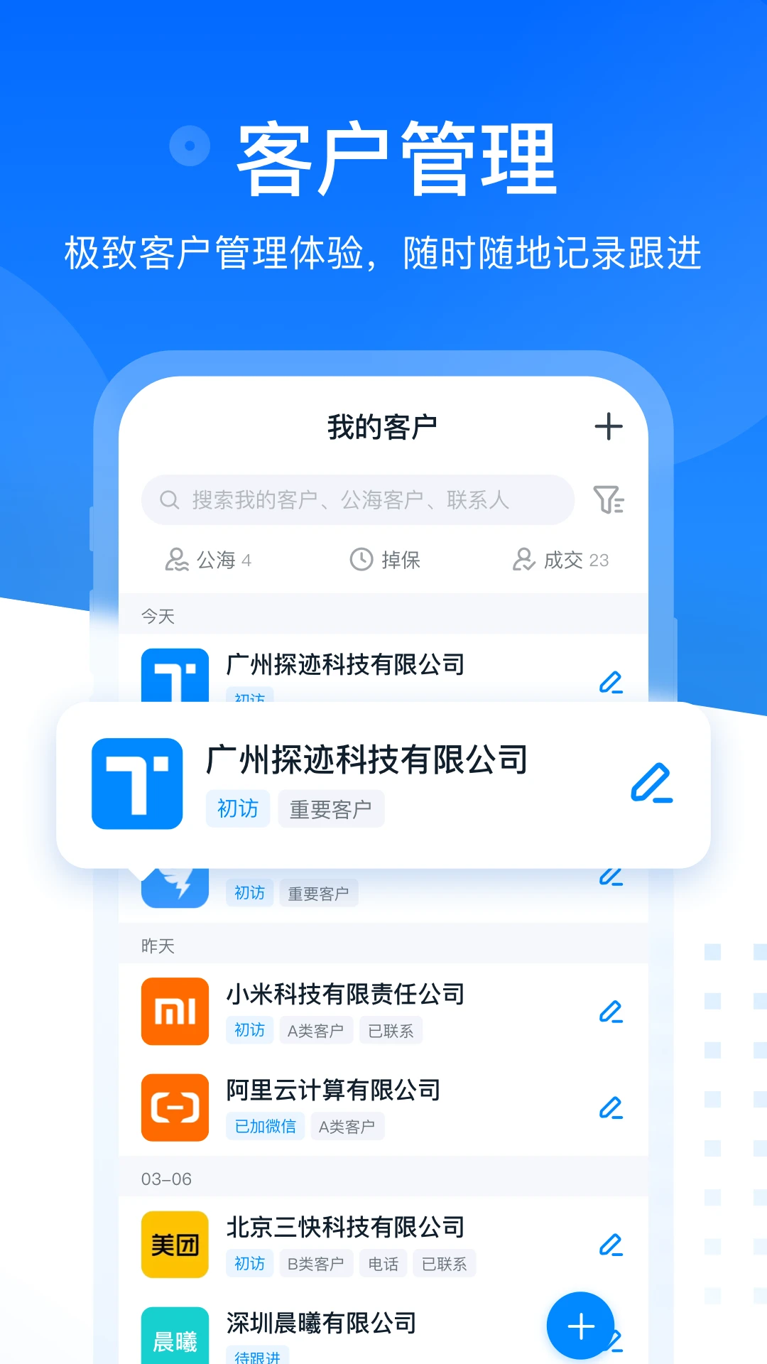探迹定位客户管理功能