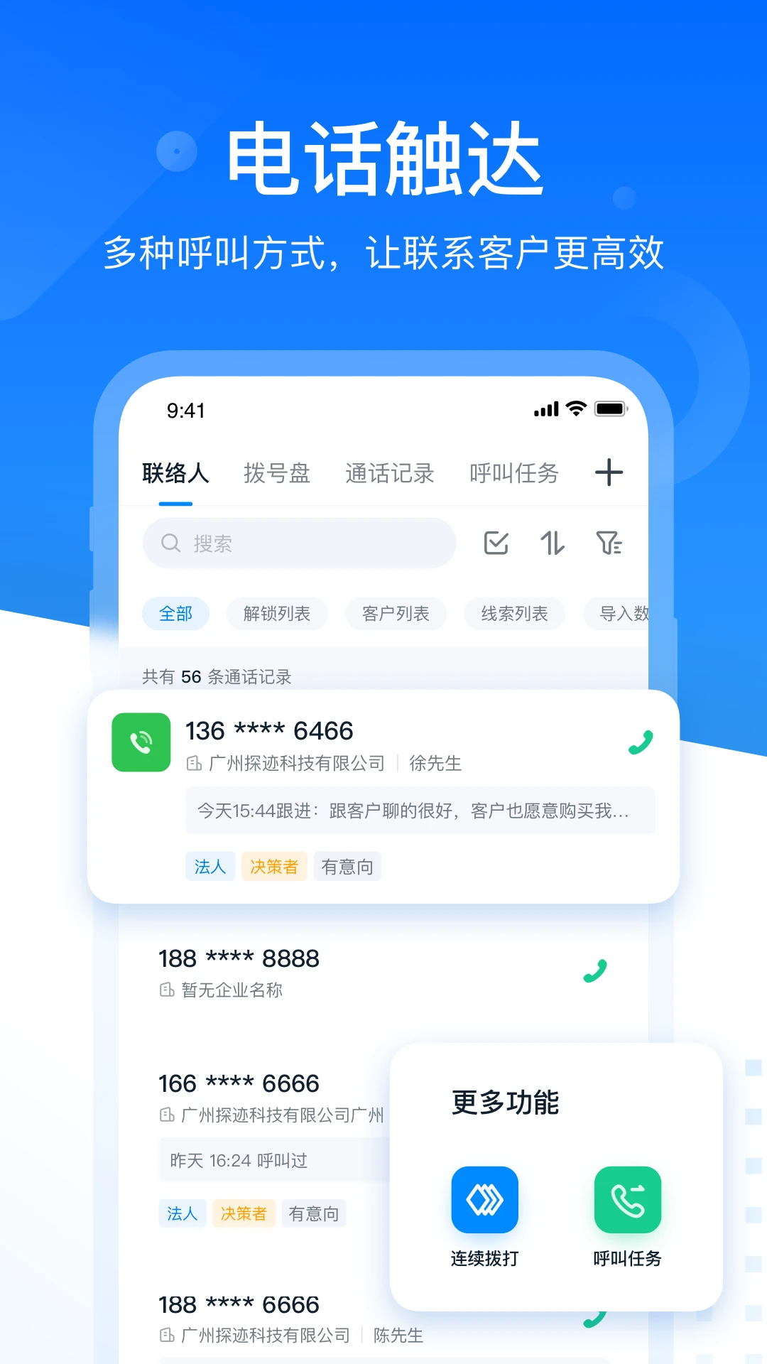 探迹定位找客户功能界面