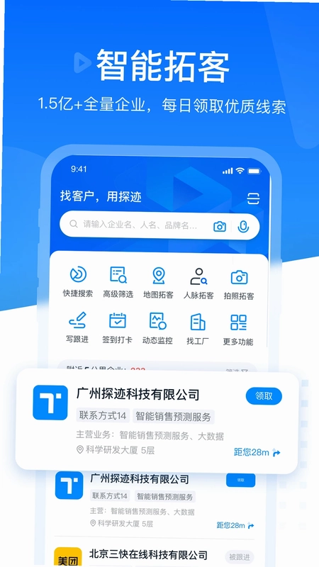 探迹定位预览图
