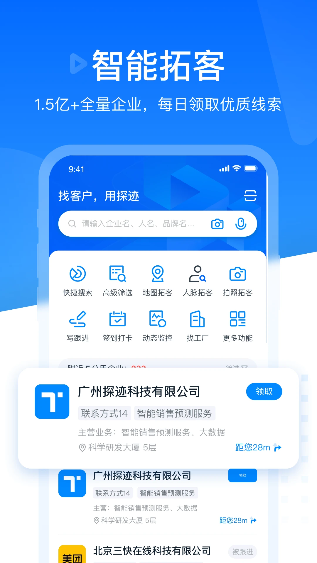 探迹定位软件界面预览